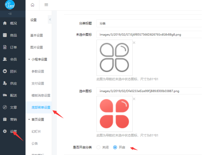 獨(dú)立分類底部菜單（基礎(chǔ)設(shè)置）(圖1)