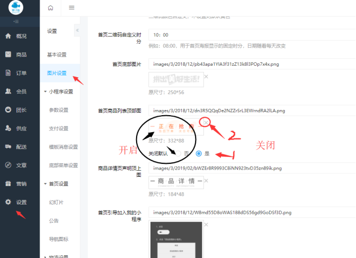 社區(qū)團(tuán)購·商品列表頂部圖片（基礎(chǔ)設(shè)置）(圖2)