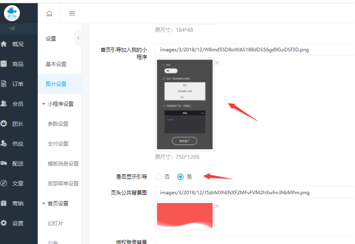 社區(qū)團購·底部菜單設置（基礎設置）(圖1)