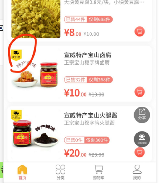 社區(qū)團購·次日達”“團長推薦”商品標(biāo)簽 支持圖片或文字標(biāo)簽(商品設(shè)置）(圖1)