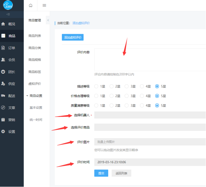 社區(qū)團購·虛擬評價(商品設置）(圖2)