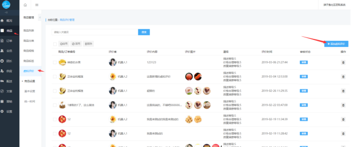 社區(qū)團購·虛擬評價(商品設置）(圖1)