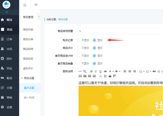 社區(qū)團購·購買記錄開關(商品設置）(圖2)