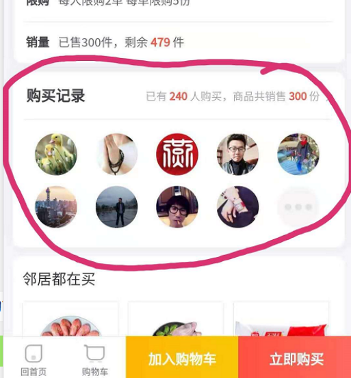 社區(qū)團購·購買記錄開關(商品設置）(圖1)